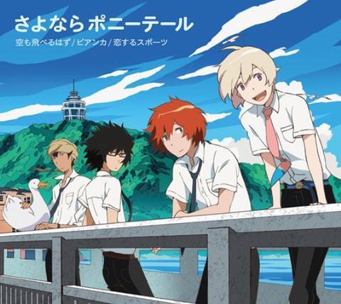 the alternate album art for sayonara ponytail's 2012 single, sora mo toberu hazu / bianca / koisuru sports