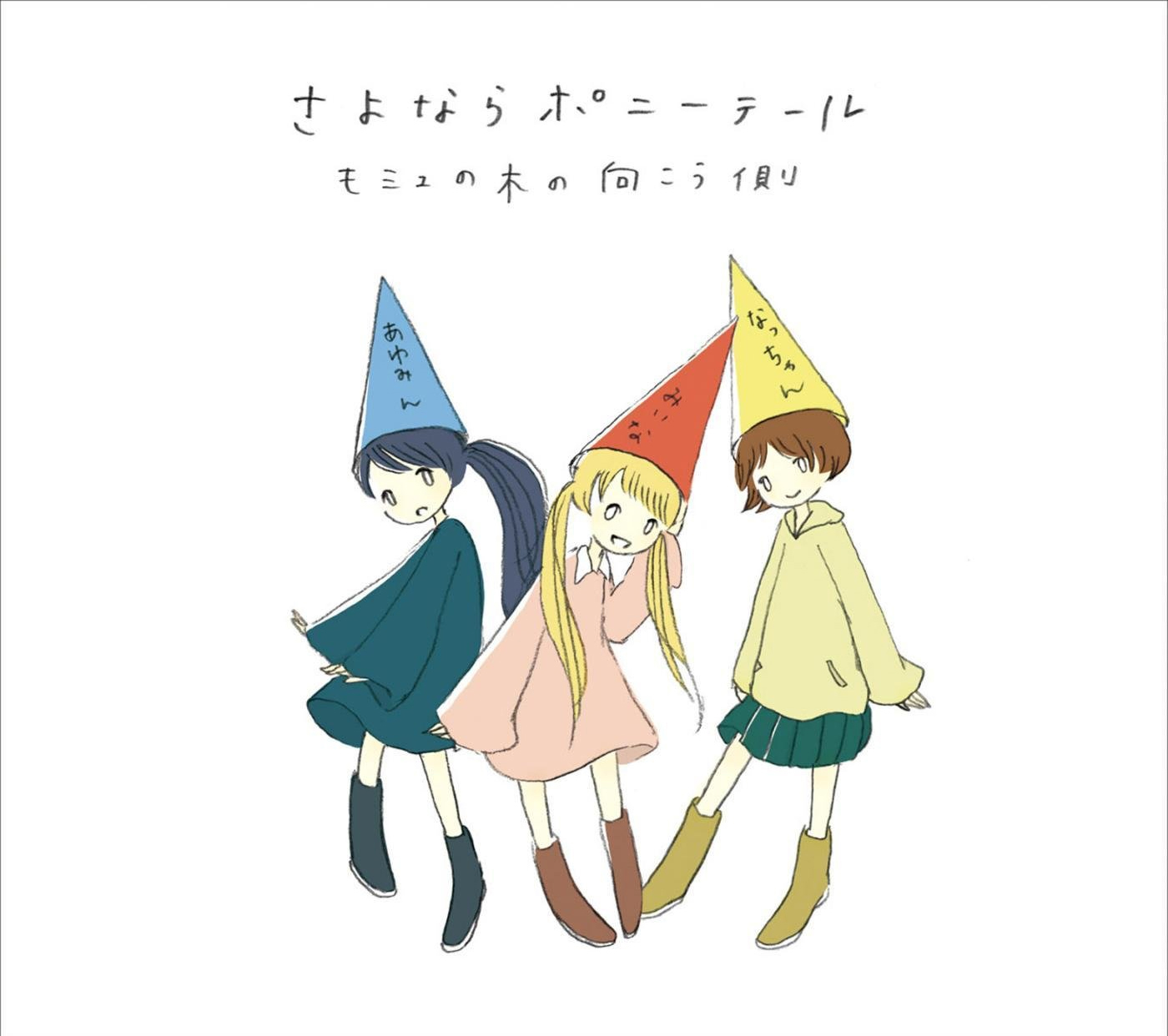 the album art for sayonara ponytail's 2011 album, momyu no ki no mukougawa