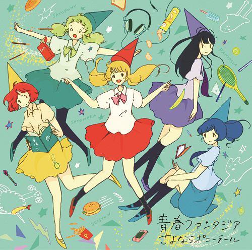 the album art for sayonara ponytail's 2013 album, seishun fantasia