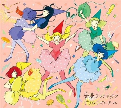 the album art for sayonara ponytail's 2013 album, seishun fantasia