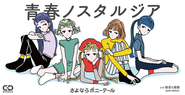 the album art for sayonara ponytail's 2018  8cm mini-CD, Seishun Nostalgia